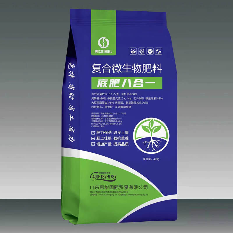 復(fù)合微生物肥料